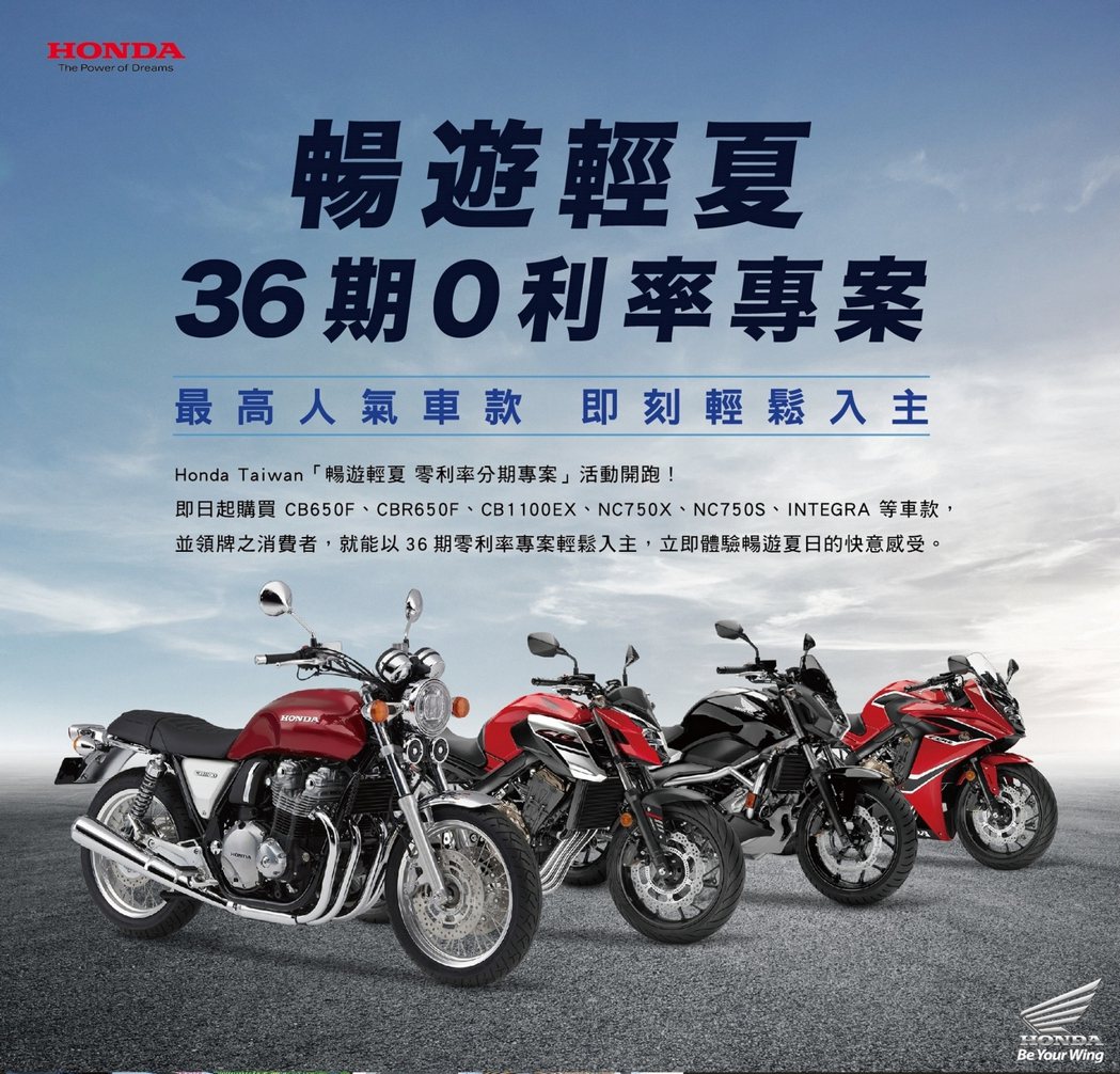 Honda Motorcycle 2017 暢遊輕夏專案開跑。圖／Honda Taiwan提供