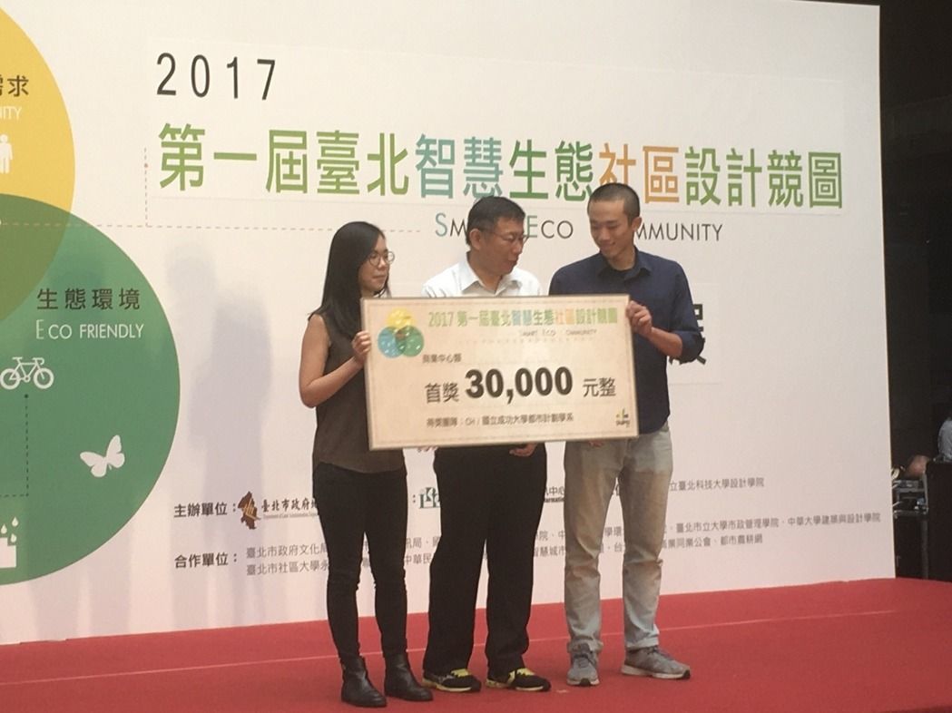 台北市長柯文哲今天出席「2017第一屆台北智慧生態社區設計競圖」頒獎典禮。記者張...