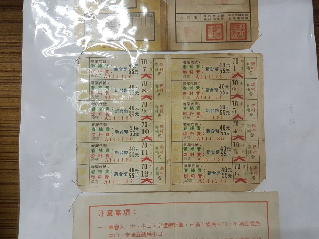 台灣早年軍人使用的補給證。 記者修瑞瑩／攝影