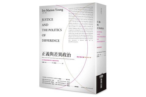 陳嘉銘／不馴服的正義——《正義與差異政治》推薦序