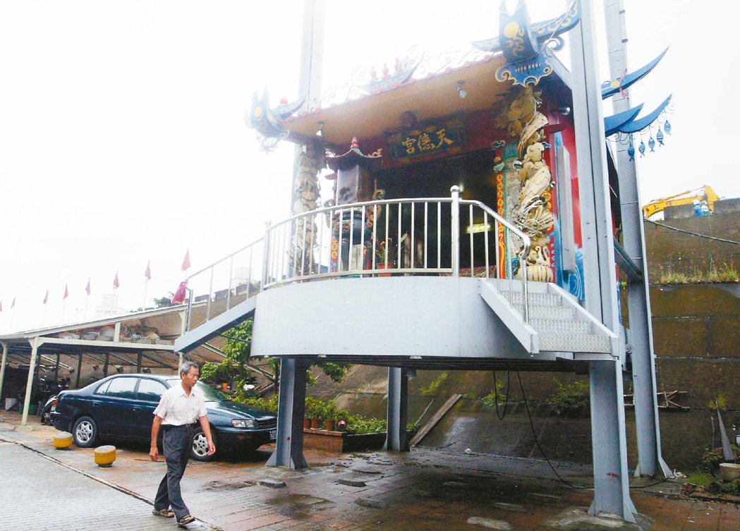 台北市士林三腳渡碼頭堤防內的天德宮設有升降梯，面臨洪水威脅時可將廟宇升高防颱。 ...