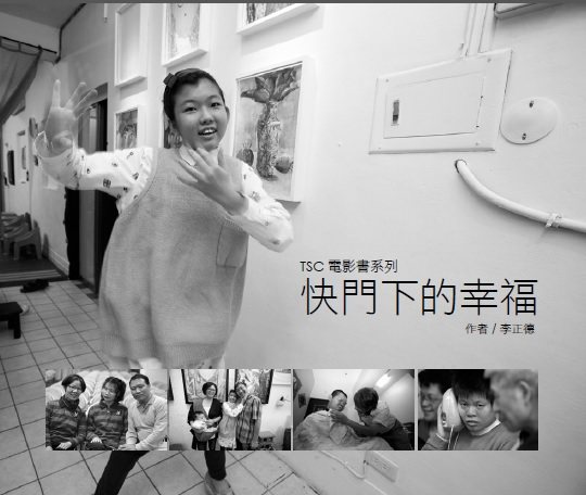 台灣結節硬化症協會推出首部勵志電影書-「快門下的幸福」，深度採訪4個罕病個案家庭，希望民眾更能了解這項罕見疾病。圖／台灣結節硬化症協會提供
