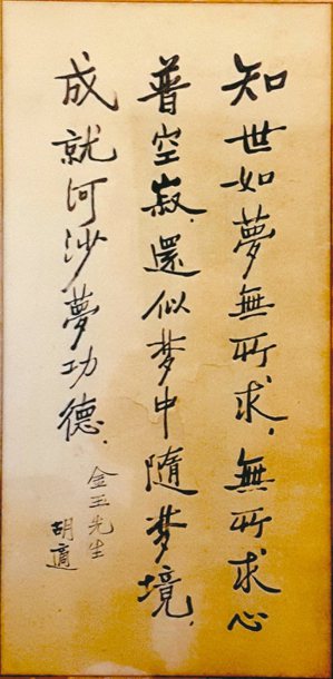 文史工作者收集的「民國41年胡適送吳金玉手跡」。 圖／黃學堂提供