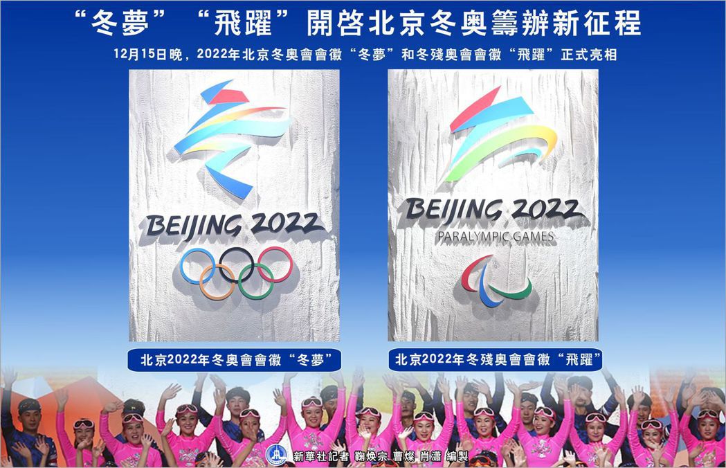 「冬」字作靈感 2022北京冬奧會徽亮相