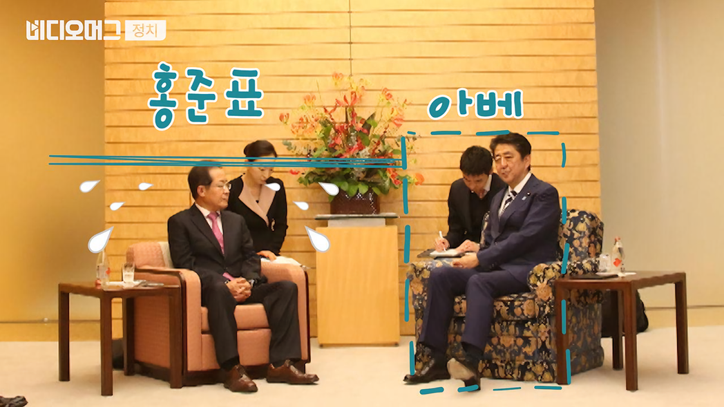 南韓自由韓國黨代表洪准杓14日與安倍晉三會面，兩人在首相官邸舉行會談，兩人的座椅...