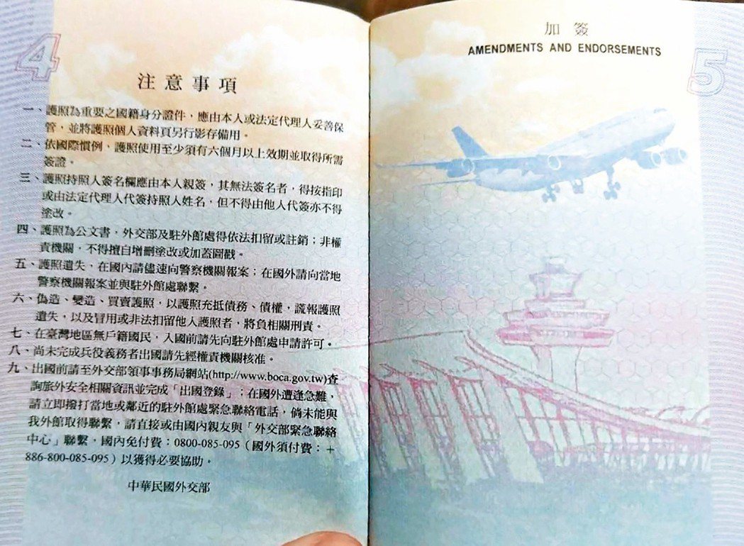 中華民國護照鬧笑話，將美國杜勒斯機場誤植為桃園機場照片。 記者徐偉真／攝影