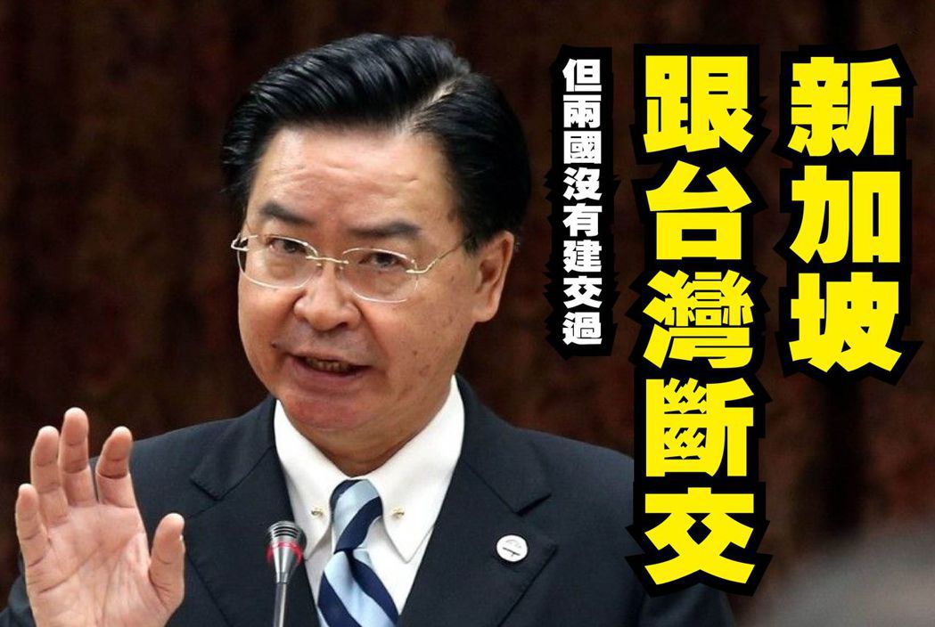 民進黨前秘書長吳釗燮在2015年馬習會前兩天接受專訪時說，「新加坡跟中國建交25...