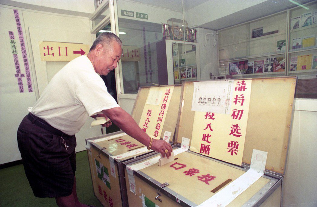 1991年民進黨台北市黨部舉行第二屆國代候選人提名初選，圖為黨員投票情形。 圖／...
