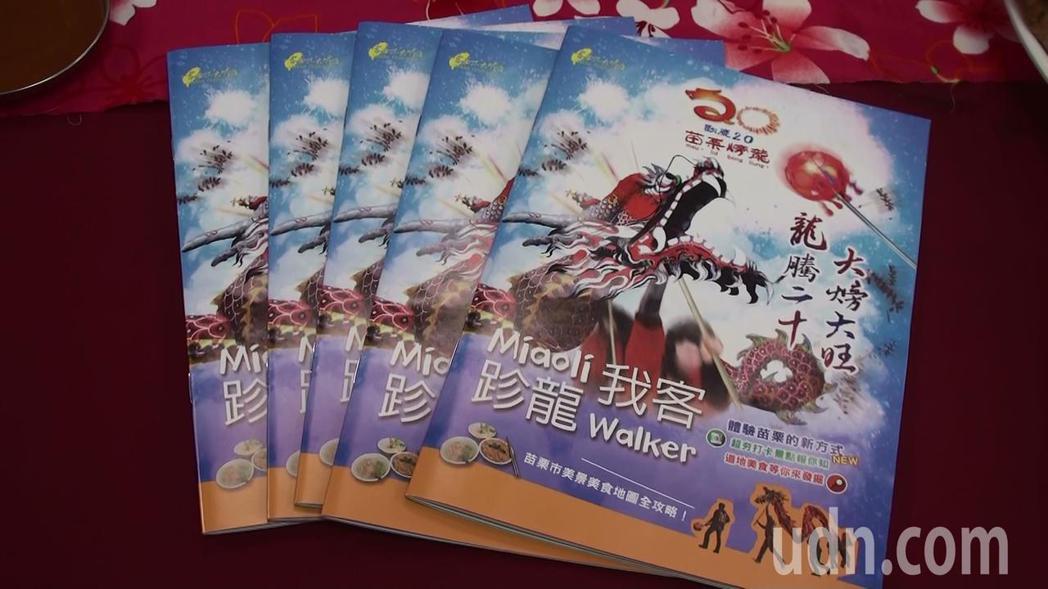 苗栗市公所上午發表苗栗市美食全攻略手冊「Miaoli我客跈龍Walker」，內容將苗栗市的吃喝玩樂「一網打盡」。記者胡蓬生／攝影