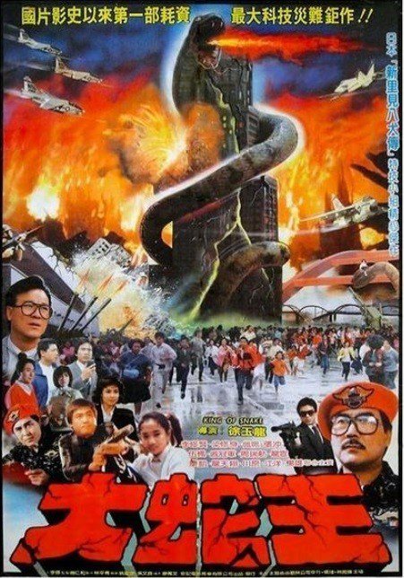 「大蛇王」是台灣影壇難得一見的怪物特效片。圖／摘自HKMDB
