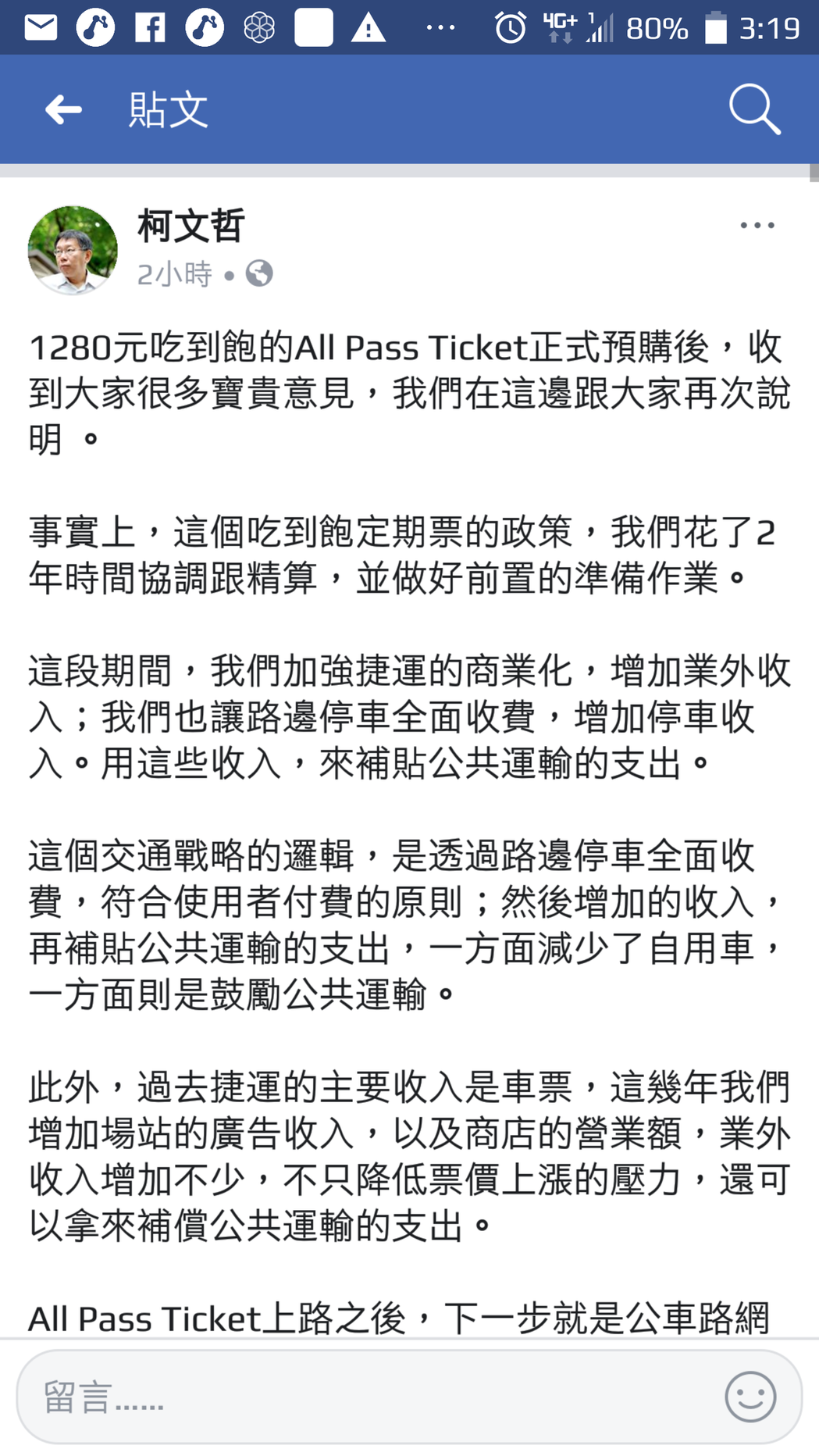 北捷1280元吃到飽的All Pass Ticket正式預購，外界質疑是政策買票，台北市長柯文哲今在臉書回應。圖/取自柯文哲臉書。
