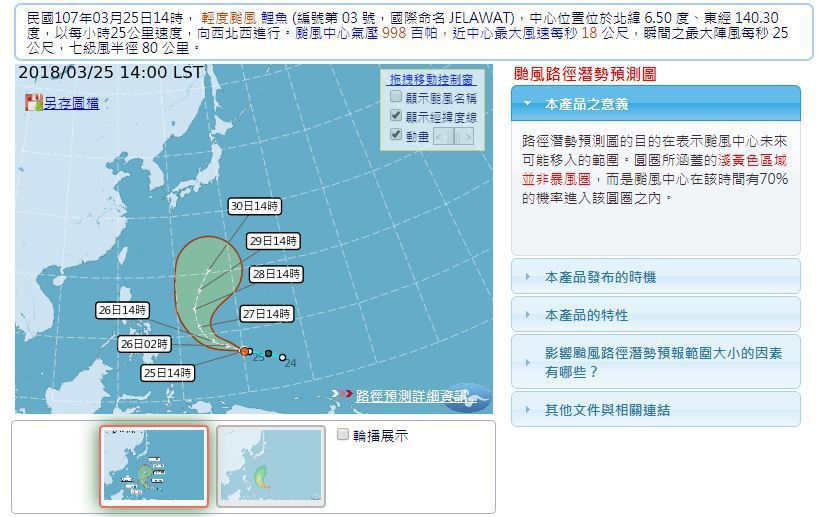今天度第3號颱風鯉魚形成。氣象局指出，對於台灣暫無影響。圖／取自中央氣象局