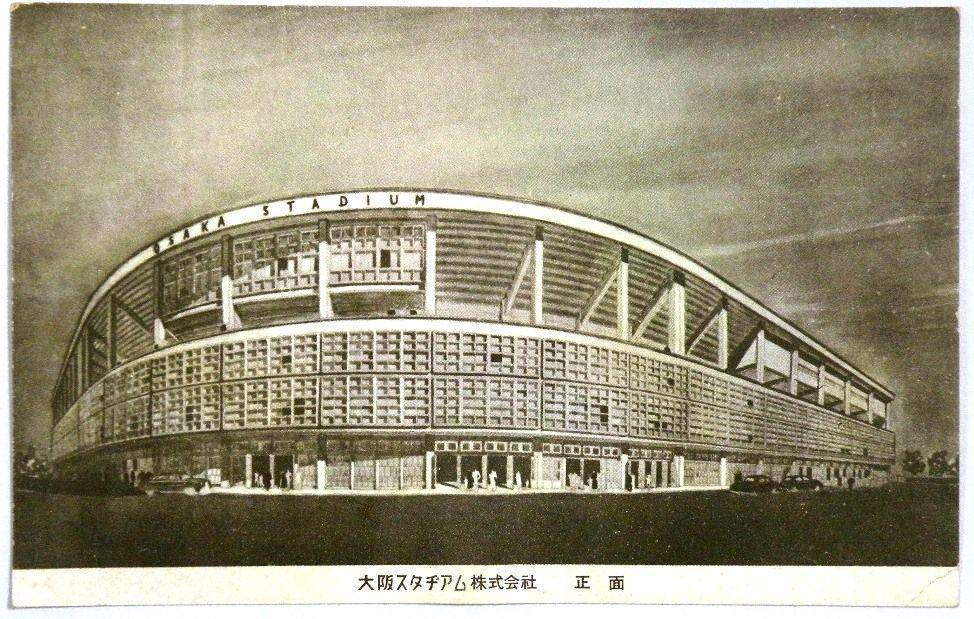 風靡一世的大阪球場，當年建造完成時的明信片。 圖／永井良和教授提供，請勿翻印