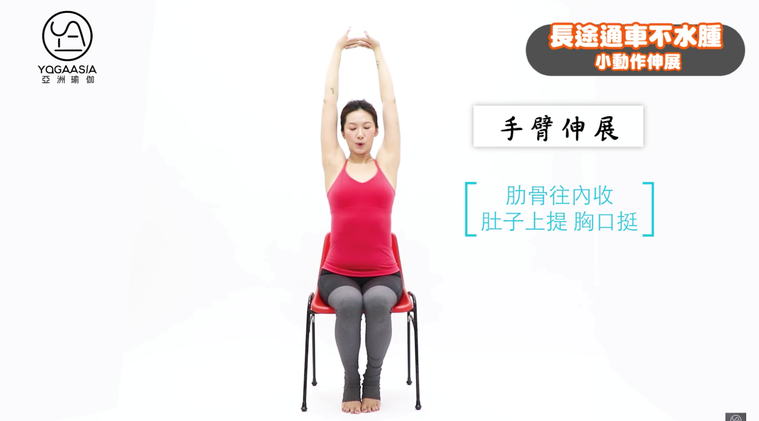 手臂伸展。圖片提供／亞洲瑜伽