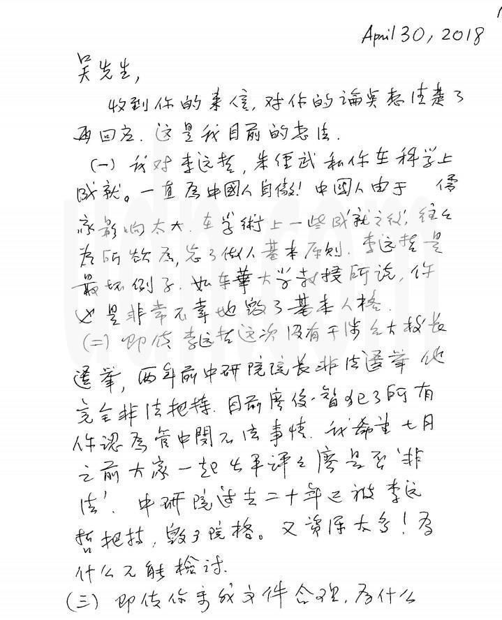 項武忠寫給吳茂昆一封信。記者王彩鸝／翻攝