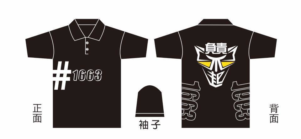 台北市議員童仲彥推出「了不起！負責」polo衫，卻因設計樣式，「了不起，負責」，...