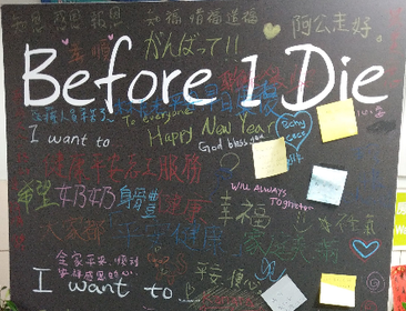 中山附醫安寧病房的「Before I Die, I Want To…」牆，提供病...