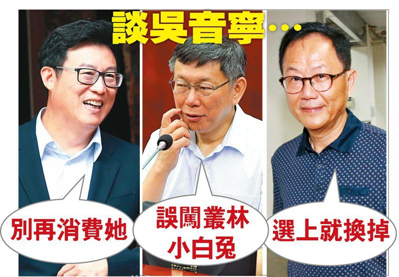 「神隱少女」吳音寧 會怎麼攪動台北市長選情？