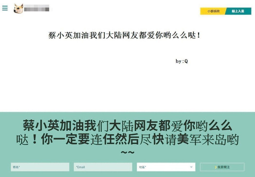 民進黨官網遭駭 網頁出現「蔡小英加油」