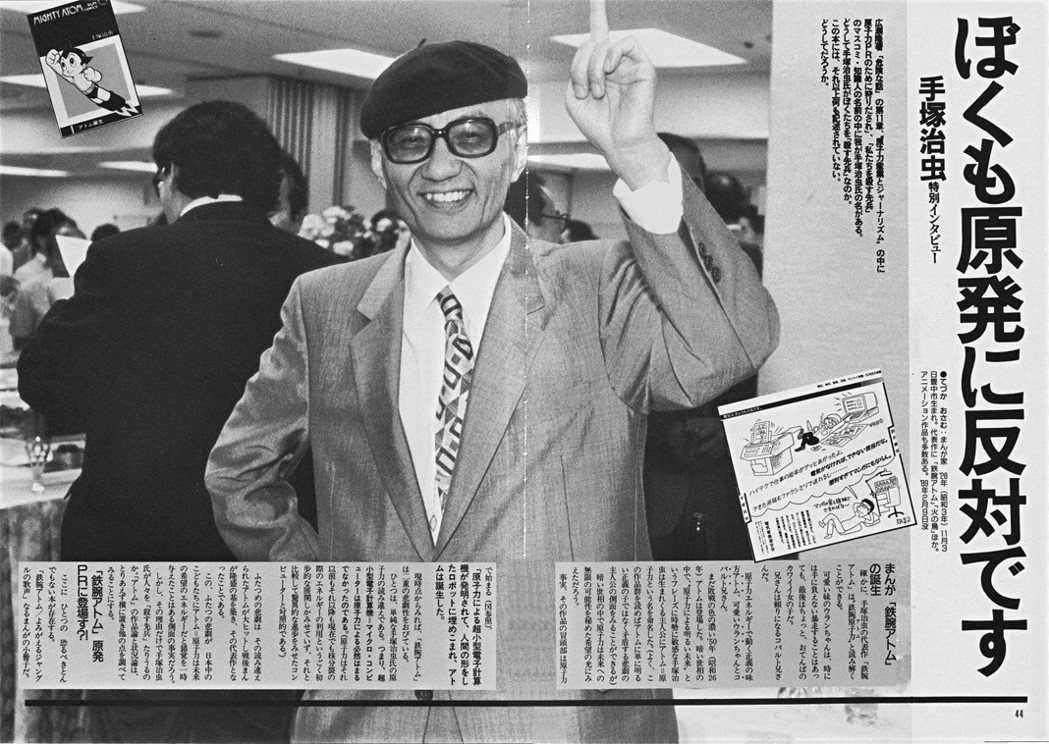 「我也反對核電」手塚在1988年8月的雜誌專訪，表態反對核能發電廠（原発），並談...