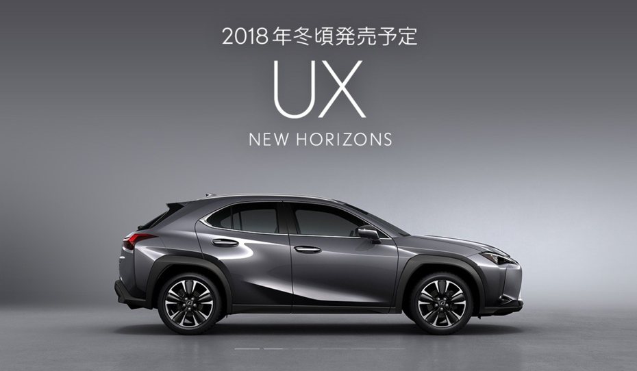 全新日規Lexus UX將在今年十一月正式發表。 摘自Lexus