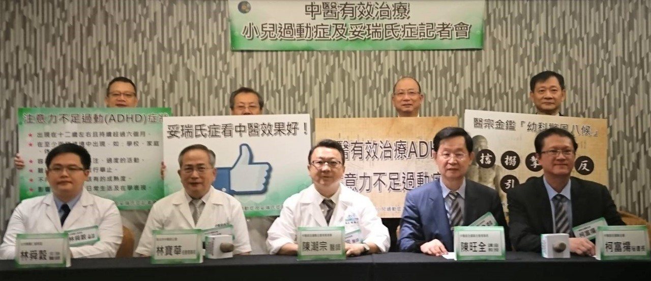 中華民國中醫師公會全聯會今日舉辦衛教記者會，說明傳統醫學治療過動症與妥瑞氏症是有方法的。記者羅真／攝影
