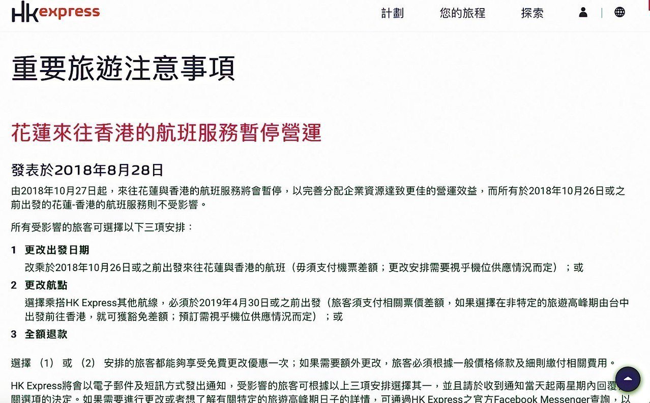 香港快運官網昨公告自10月27起停飛。 圖／取自HK Express臉書專頁