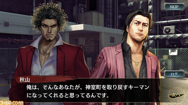 秋山：我認為春日先生你，正是那個能幫助我奪回神室町的關鍵人物。