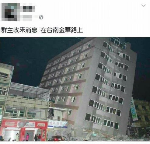 台南去年2月發生地震，有網友散布前年地震倒塌大樓照片，警方依恐嚇公眾罪送辦，但地...