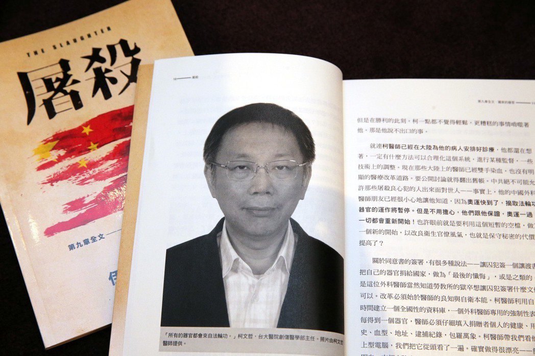 作家伊森．葛特曼著作的《屠殺》一書，內文指台北市長柯文哲過去曾透過中國組織「器官...