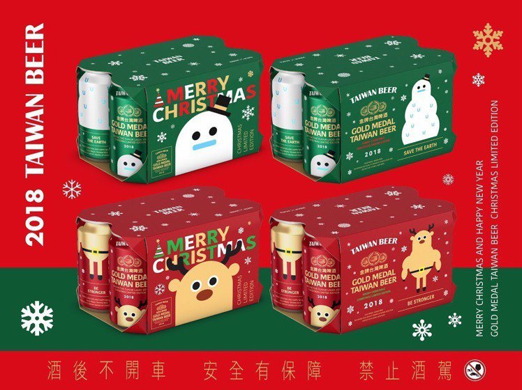 台灣啤酒今年耶誕推出兩款2018耶誕限定罐，綠色的雪人罐及紅色的馴鹿罐。圖／菸酒公司提供※ 提醒您：禁止酒駕 飲酒過量有礙健康