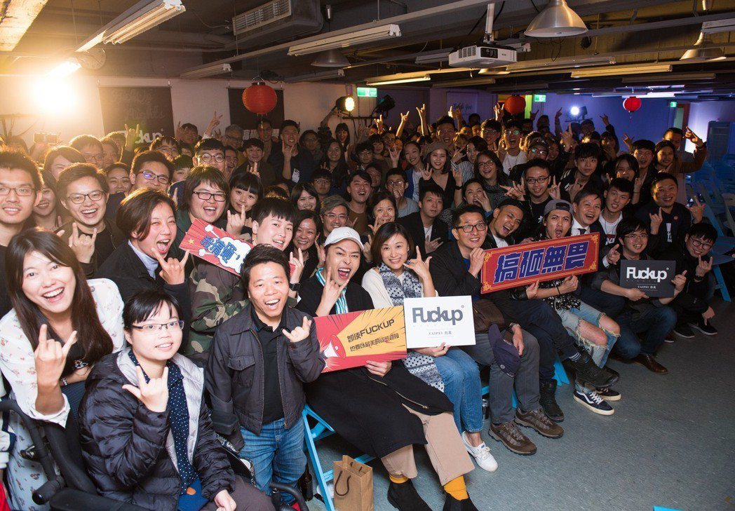 「搞砸之夜年會」是主辦單位Impact Hub Taipei連續舉辦的第30場搞...