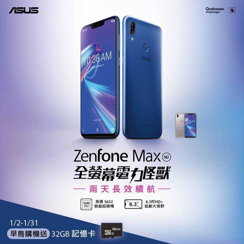 華碩今天發表全螢幕大電量手機ASUS ZenFone Max （M2）鞏固市占率。圖／取自ASUS粉專
