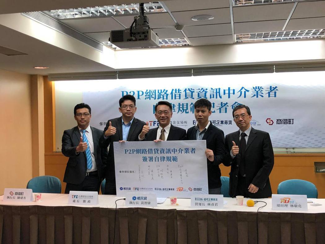 台灣五家P2P網路借貸業者共同簽署自律規範，規範中要求業者不得向出借人提供擔保或...