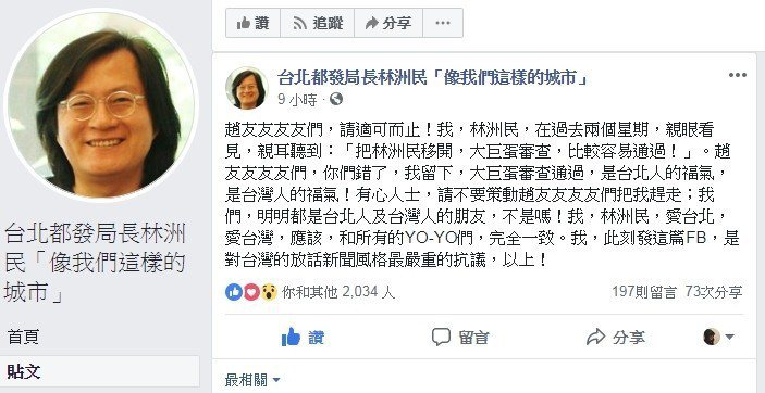 林洲民曾在臉書上不滿表示「趙友友友友們，請適可而止」。圖／摘自林洲民臉書