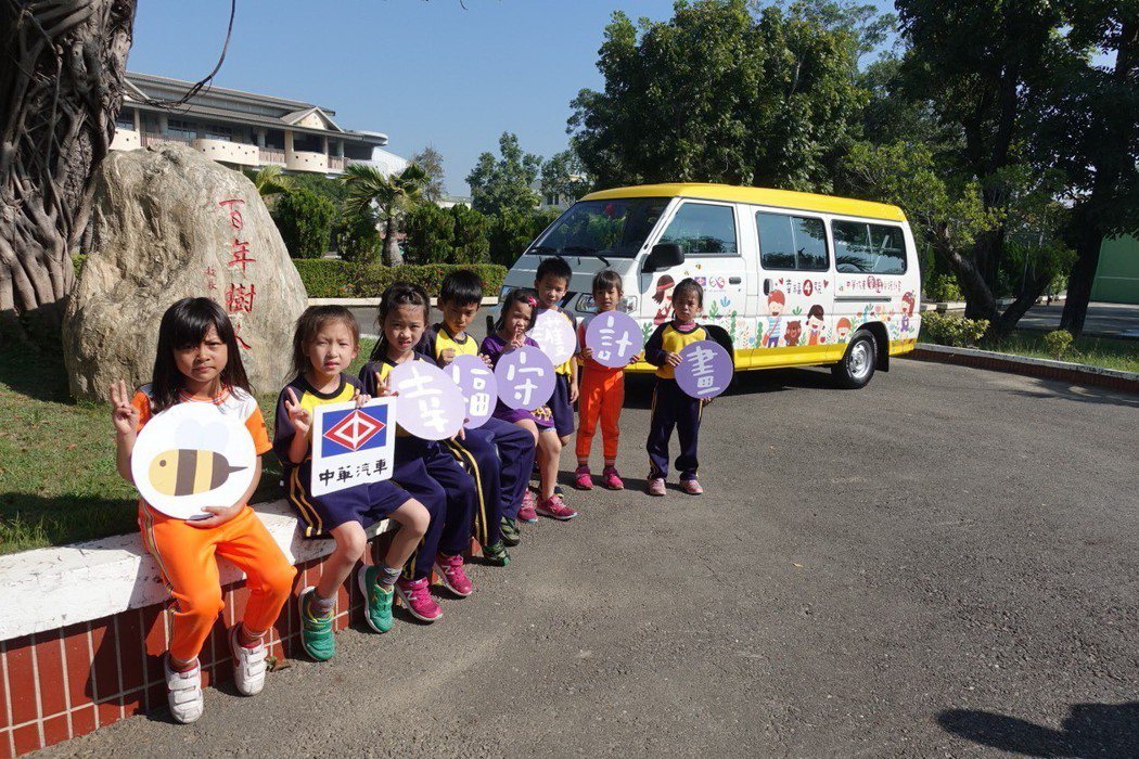 台南市社會關懷協會開心迎接幸福守護計畫4號車。圖／中華汽車提供