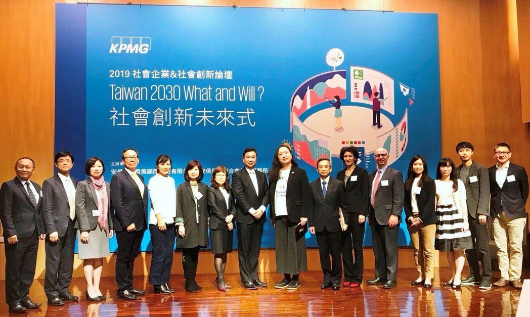KPMG安侯建業21日舉辦社會企業與社會創新論壇，希望能針對台灣在地的社會概況深...