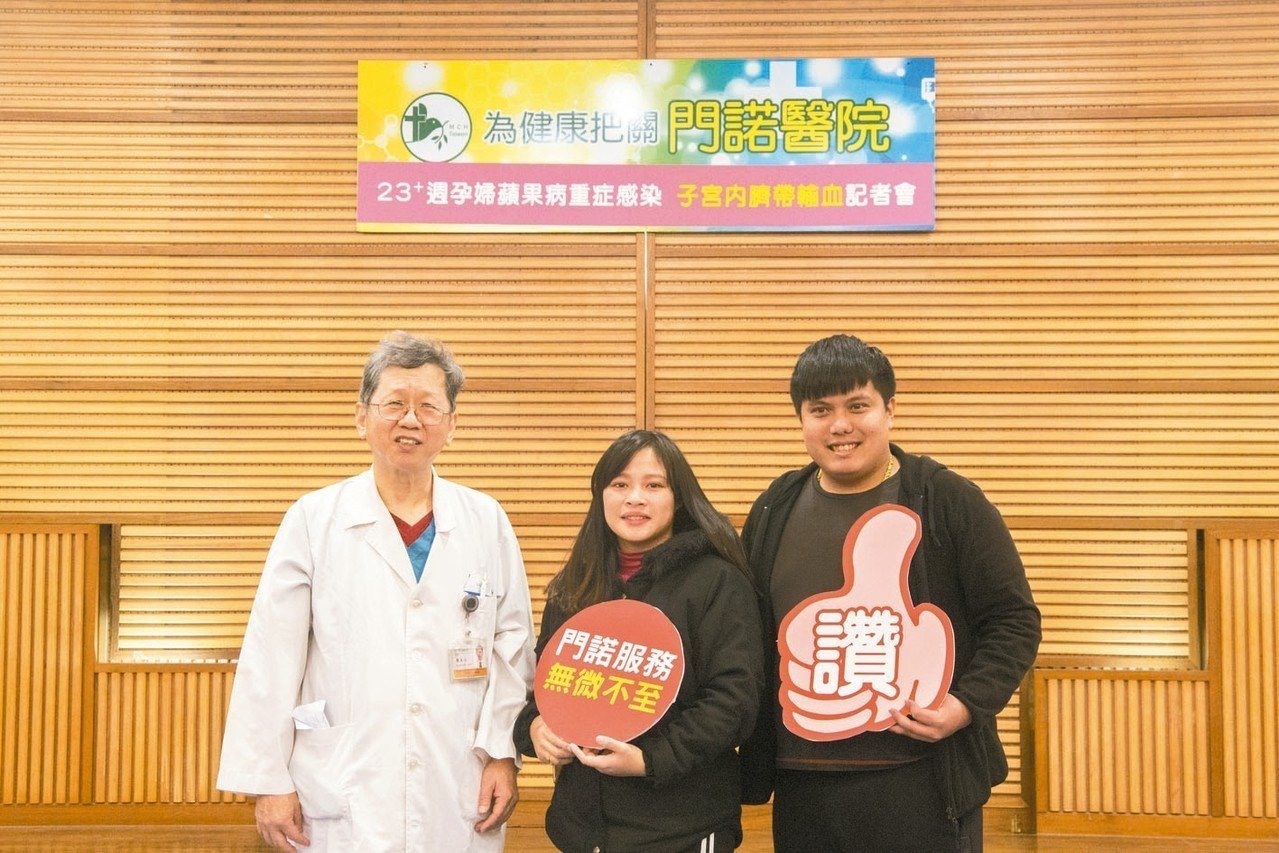 感染蘋果病的李媽媽（中）與門諾醫院婦產科主任廖基元（左）合影。<br />記者蔡翼謙／攝影