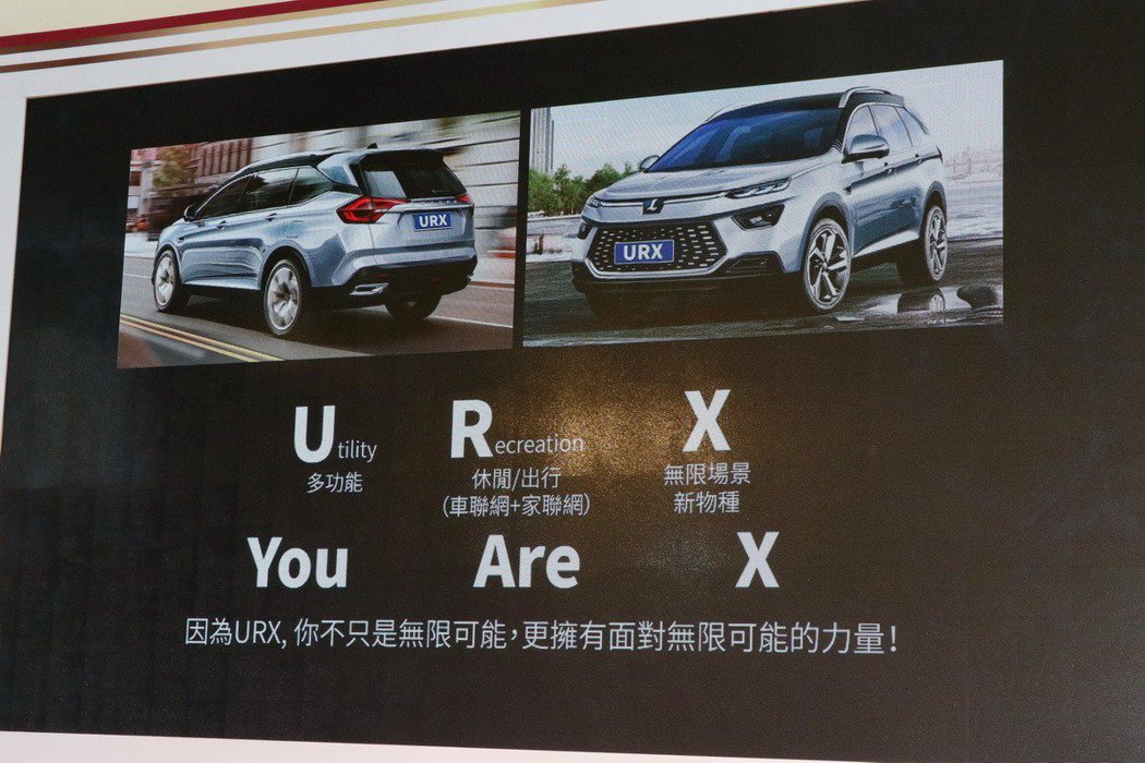 全新車款URX預計第三季推出。 記者陳威任／攝影