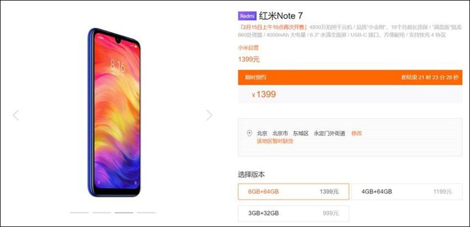 小米正審慎評估將紅米 Note 7引進台灣市場的計畫。 圖／擷自小米官網