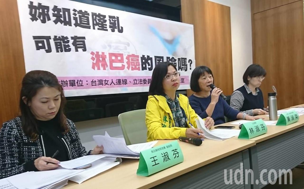 台灣女人連線與立委林淑芬召開記者會指出，美國食品及藥物管理局（FDA）過去指出乳房植入物可能與間變性大細胞淋巴癌（BIA-ALCL）有關，但衛福部無積極風險管理作為。記者羅真／攝影