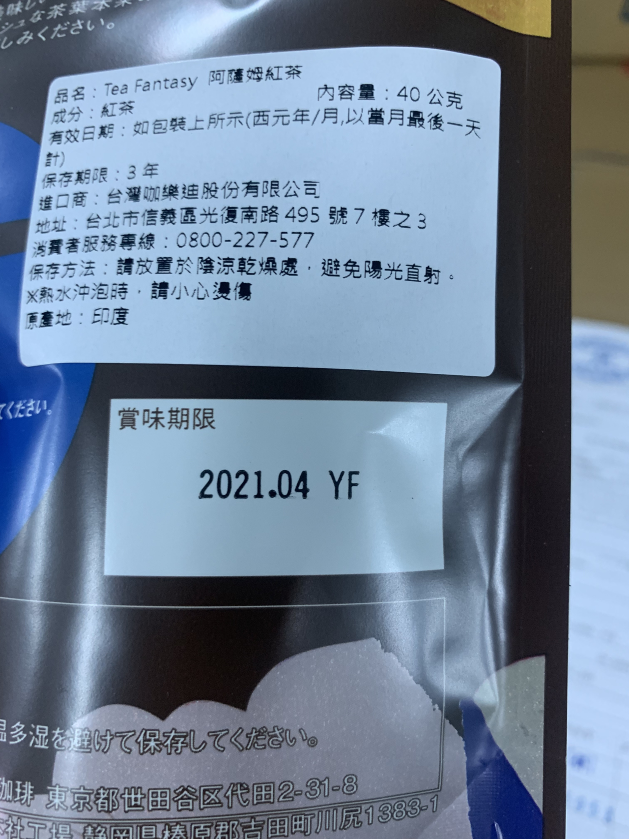 日本連鎖超市「咖樂迪咖啡農場」進口500件「Tea Fantasy 阿薩姆紅茶」，被驗出含有農藥賽果培達0.25ppm。圖／食品藥物管理署提供
