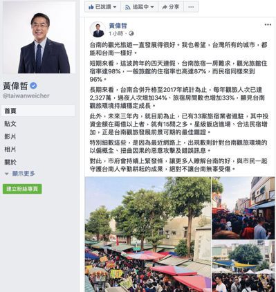 黃偉哲用臉書與台南市民互動。 圖／黃偉哲臉書截圖