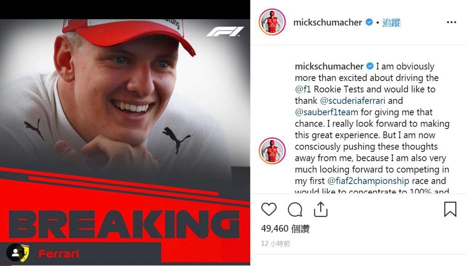 Mick Schumacher在自己的社群網站上發布消息。 摘自IG:mickschumacher