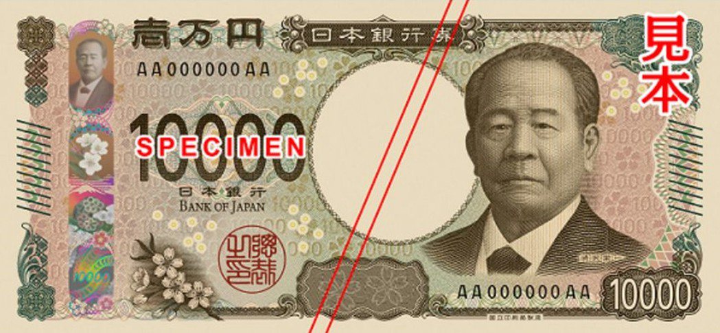 2023年4月更新的新鈔樣本圖案 圖／日本財務省