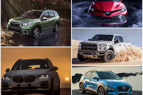 2019十大最佳車款揭曉！你的愛車有在榜單上嗎？