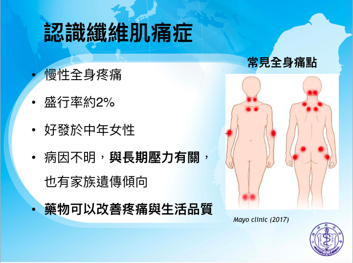纖維肌痛症發生在各個族群，台灣盛行率約為2％，換算人數約為60多萬人。圖／台灣神經學學會提供
