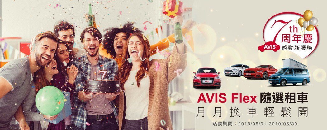 擁有多元豐富車種的AVIS安維斯租車推出全新「AVIS Flex 隨選租車」月月換車輕鬆開方案。 圖／AVIS安維斯租車提供