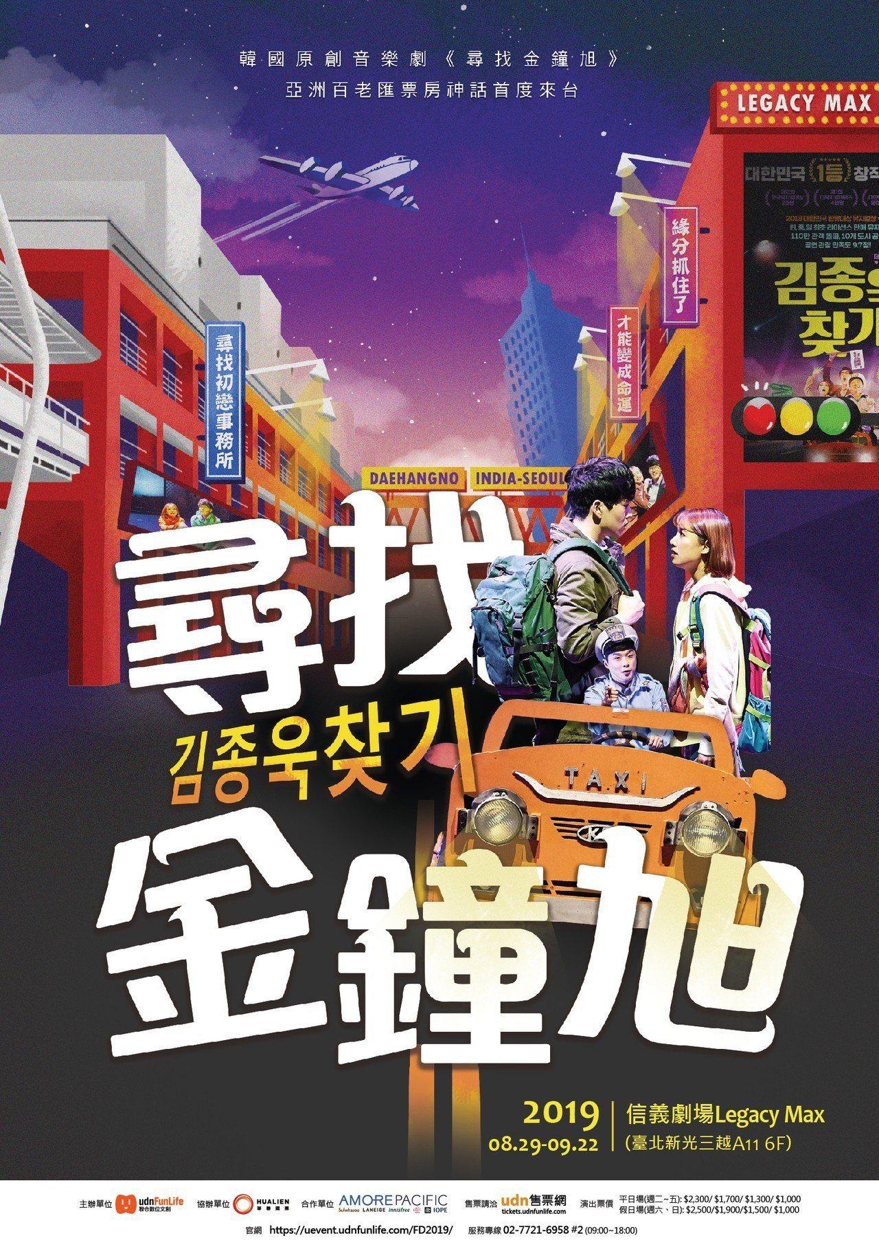 「尋找金鐘旭」為南韓最賣座原創音樂劇，演出至今已累積百萬人次觀賞。 圖／聯合數位...