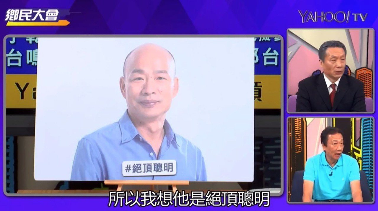 貼標籤評六位總統參選人 郭台銘形容韓國瑜「絕頂聰明」
